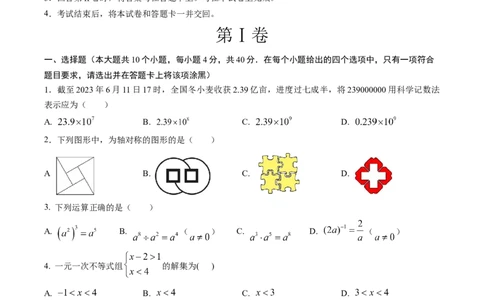 数学（考试版A4）_2数学总复习_赠送：2024中考模拟题数学_二模_数学（福建卷）-：2024年中考第二次模拟考试