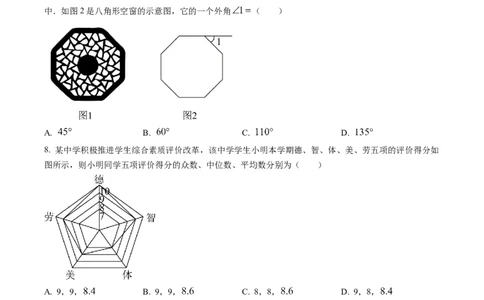 数学（考试版A4）_2数学总复习_赠送：2024中考模拟题数学_二模_数学（福建卷）-：2024年中考第二次模拟考试
