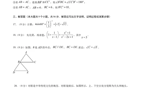 数学（考试版A4）_2数学总复习_赠送：2024中考模拟题数学_二模_数学（福建卷）-：2024年中考第二次模拟考试
