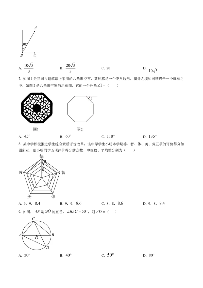 数学（考试版A4）_2数学总复习_赠送：2024中考模拟题数学_二模_数学（福建卷）-：2024年中考第二次模拟考试