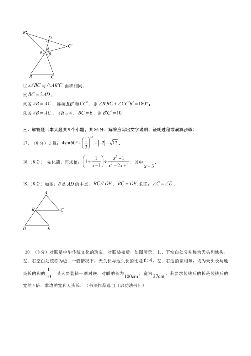 数学（考试版A4）_2数学总复习_赠送：2024中考模拟题数学_二模_数学（福建卷）-：2024年中考第二次模拟考试
