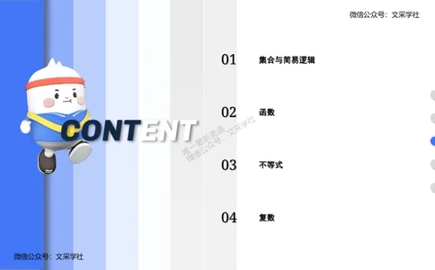 25上数学学科-理论精讲-高中基础知识1-高峰_4-教培资料-26年最新资料-同步更新_初中高中教资_03科三专项（进去保存报考的学科即可）_初中_初中数学-通关资科包_2025年FB学科-数学