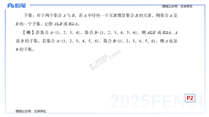 25上数学学科-理论精讲-高中基础知识1-高峰_4-教培资料-26年最新资料-同步更新_初中高中教资_03科三专项（进去保存报考的学科即可）_初中_初中数学-通关资科包_2025年FB学科-数学