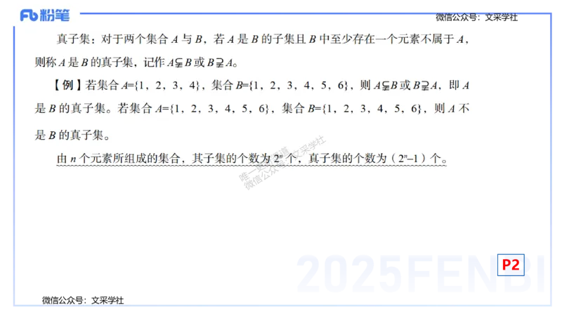 25上数学学科-理论精讲-高中基础知识1-高峰_4-教培资料-26年最新资料-同步更新_初中高中教资_03科三专项（进去保存报考的学科即可）_初中_初中数学-通关资科包_2025年FB学科-数学