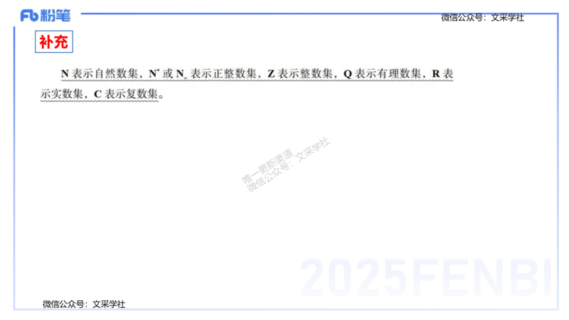 25上数学学科-理论精讲-高中基础知识1-高峰_4-教培资料-26年最新资料-同步更新_初中高中教资_03科三专项（进去保存报考的学科即可）_初中_初中数学-通关资科包_2025年FB学科-数学