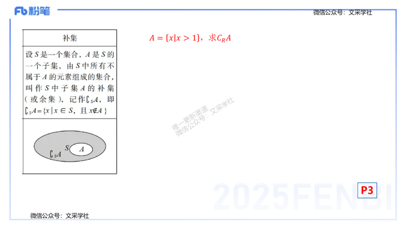 25上数学学科-理论精讲-高中基础知识1-高峰_4-教培资料-26年最新资料-同步更新_初中高中教资_03科三专项（进去保存报考的学科即可）_初中_初中数学-通关资科包_2025年FB学科-数学