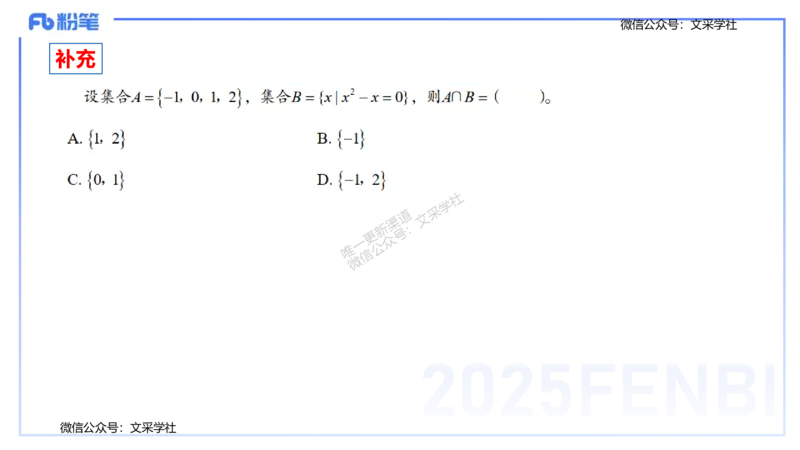 25上数学学科-理论精讲-高中基础知识1-高峰_4-教培资料-26年最新资料-同步更新_初中高中教资_03科三专项（进去保存报考的学科即可）_初中_初中数学-通关资科包_2025年FB学科-数学