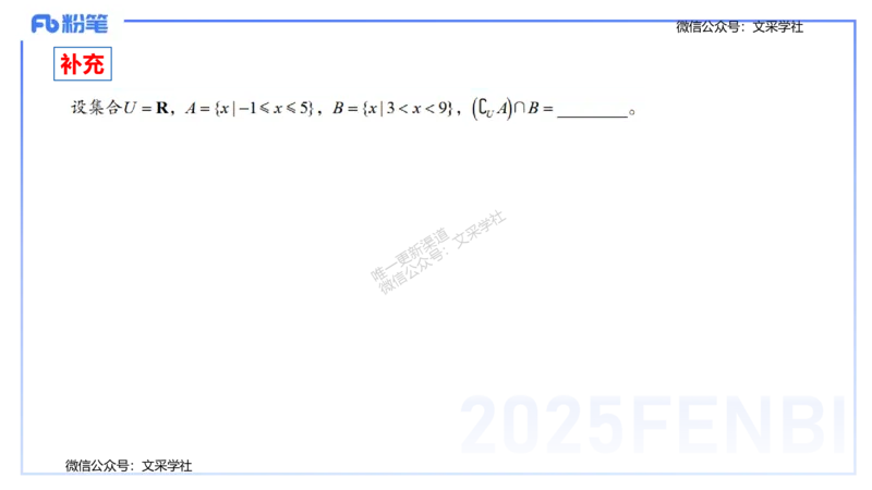 25上数学学科-理论精讲-高中基础知识1-高峰_4-教培资料-26年最新资料-同步更新_初中高中教资_03科三专项（进去保存报考的学科即可）_初中_初中数学-通关资科包_2025年FB学科-数学