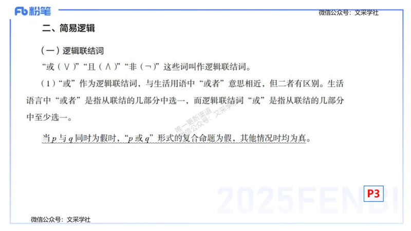 25上数学学科-理论精讲-高中基础知识1-高峰_4-教培资料-26年最新资料-同步更新_初中高中教资_03科三专项（进去保存报考的学科即可）_初中_初中数学-通关资科包_2025年FB学科-数学