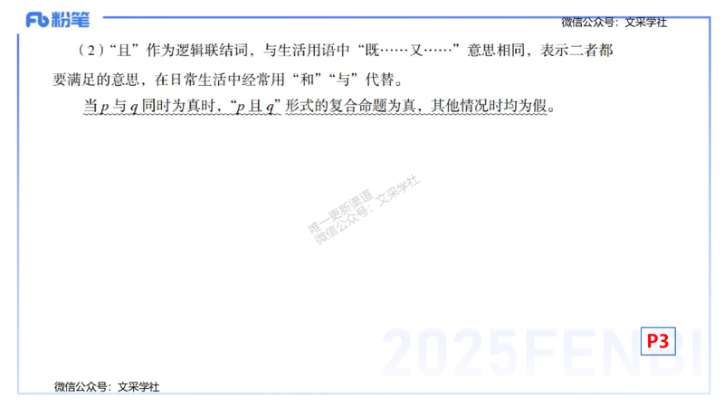 25上数学学科-理论精讲-高中基础知识1-高峰_4-教培资料-26年最新资料-同步更新_初中高中教资_03科三专项（进去保存报考的学科即可）_初中_初中数学-通关资科包_2025年FB学科-数学