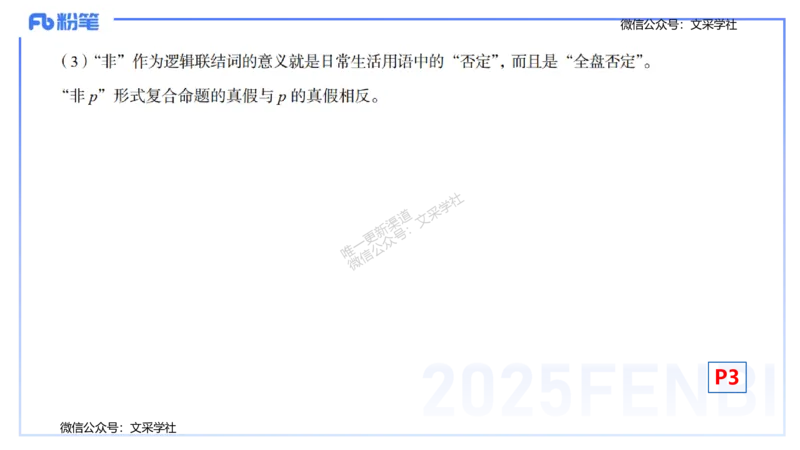 25上数学学科-理论精讲-高中基础知识1-高峰_4-教培资料-26年最新资料-同步更新_初中高中教资_03科三专项（进去保存报考的学科即可）_初中_初中数学-通关资科包_2025年FB学科-数学