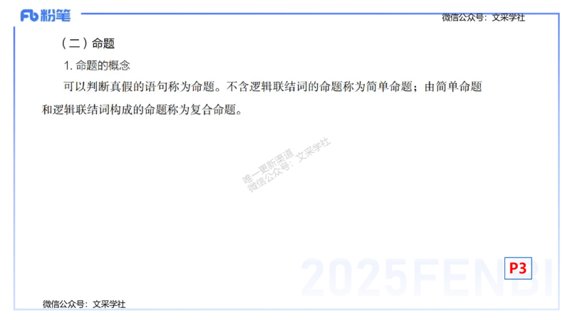 25上数学学科-理论精讲-高中基础知识1-高峰_4-教培资料-26年最新资料-同步更新_初中高中教资_03科三专项（进去保存报考的学科即可）_初中_初中数学-通关资科包_2025年FB学科-数学