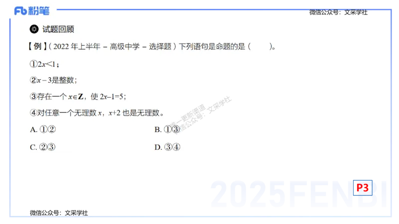 25上数学学科-理论精讲-高中基础知识1-高峰_4-教培资料-26年最新资料-同步更新_初中高中教资_03科三专项（进去保存报考的学科即可）_初中_初中数学-通关资科包_2025年FB学科-数学