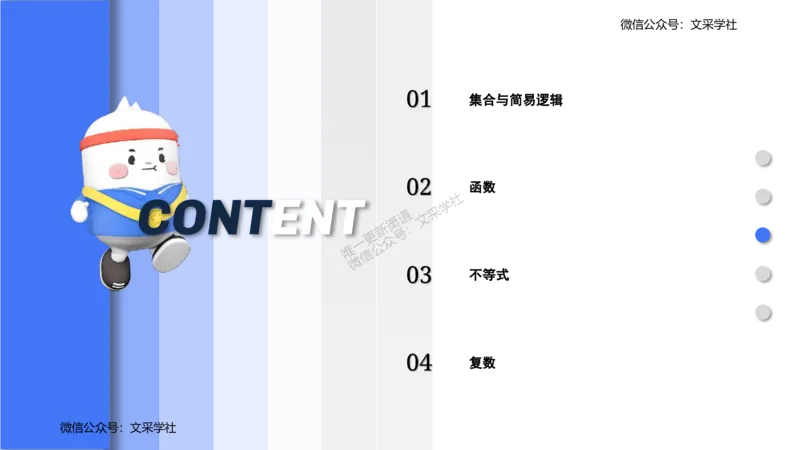 25上数学学科-理论精讲-高中基础知识1-高峰_4-教培资料-26年最新资料-同步更新_初中高中教资_03科三专项（进去保存报考的学科即可）_初中_初中数学-通关资科包_2025年FB学科-数学