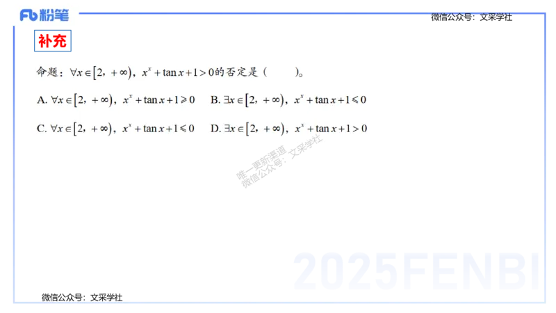 25上数学学科-理论精讲-高中基础知识1-高峰_4-教培资料-26年最新资料-同步更新_初中高中教资_03科三专项（进去保存报考的学科即可）_初中_初中数学-通关资科包_2025年FB学科-数学