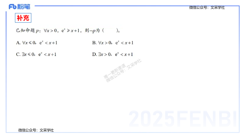 25上数学学科-理论精讲-高中基础知识1-高峰_4-教培资料-26年最新资料-同步更新_初中高中教资_03科三专项（进去保存报考的学科即可）_初中_初中数学-通关资科包_2025年FB学科-数学