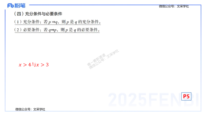 25上数学学科-理论精讲-高中基础知识1-高峰_4-教培资料-26年最新资料-同步更新_初中高中教资_03科三专项（进去保存报考的学科即可）_初中_初中数学-通关资科包_2025年FB学科-数学