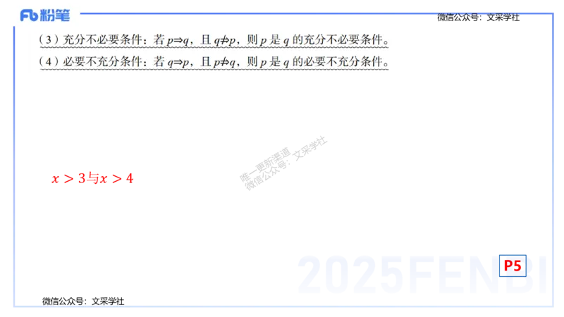 25上数学学科-理论精讲-高中基础知识1-高峰_4-教培资料-26年最新资料-同步更新_初中高中教资_03科三专项（进去保存报考的学科即可）_初中_初中数学-通关资科包_2025年FB学科-数学