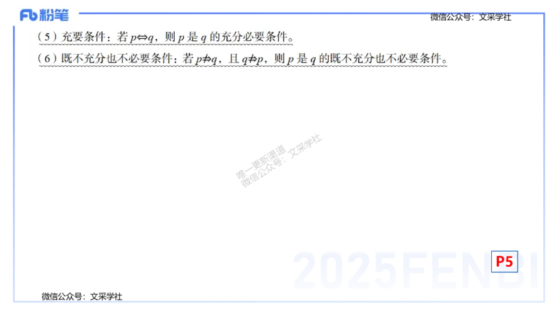 25上数学学科-理论精讲-高中基础知识1-高峰_4-教培资料-26年最新资料-同步更新_初中高中教资_03科三专项（进去保存报考的学科即可）_初中_初中数学-通关资科包_2025年FB学科-数学