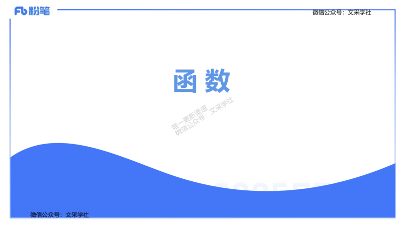 25上数学学科-理论精讲-高中基础知识1-高峰_4-教培资料-26年最新资料-同步更新_初中高中教资_03科三专项（进去保存报考的学科即可）_初中_初中数学-通关资科包_2025年FB学科-数学
