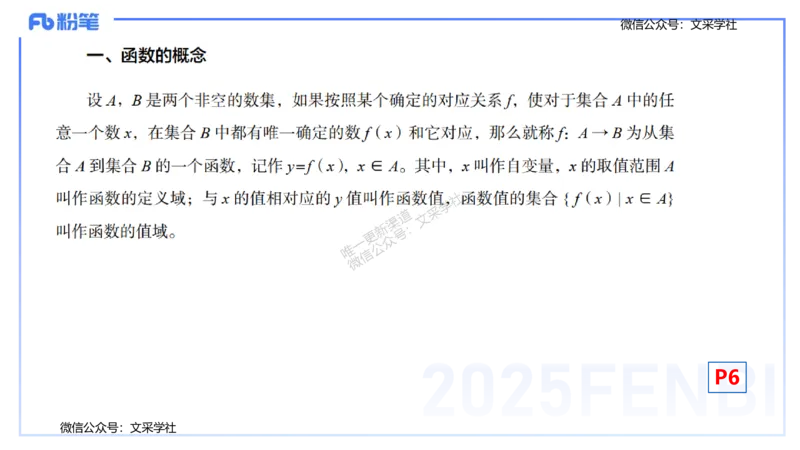25上数学学科-理论精讲-高中基础知识1-高峰_4-教培资料-26年最新资料-同步更新_初中高中教资_03科三专项（进去保存报考的学科即可）_初中_初中数学-通关资科包_2025年FB学科-数学
