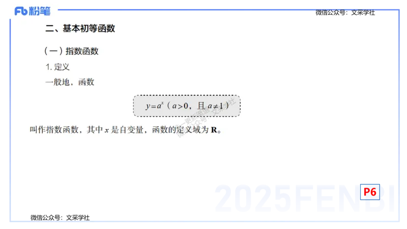 25上数学学科-理论精讲-高中基础知识1-高峰_4-教培资料-26年最新资料-同步更新_初中高中教资_03科三专项（进去保存报考的学科即可）_初中_初中数学-通关资科包_2025年FB学科-数学