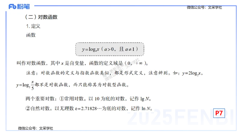 25上数学学科-理论精讲-高中基础知识1-高峰_4-教培资料-26年最新资料-同步更新_初中高中教资_03科三专项（进去保存报考的学科即可）_初中_初中数学-通关资科包_2025年FB学科-数学