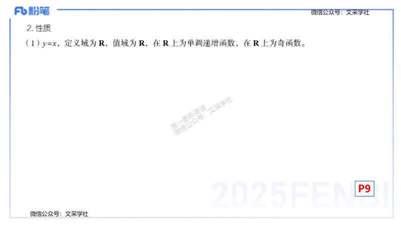 25上数学学科-理论精讲-高中基础知识1-高峰_4-教培资料-26年最新资料-同步更新_初中高中教资_03科三专项（进去保存报考的学科即可）_初中_初中数学-通关资科包_2025年FB学科-数学