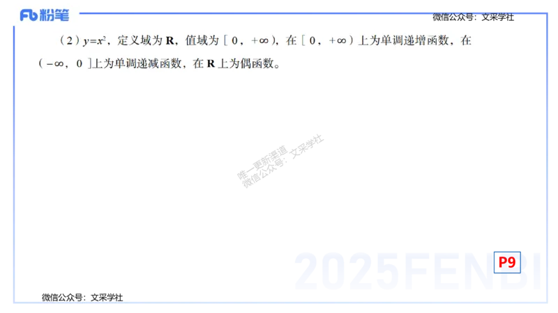 25上数学学科-理论精讲-高中基础知识1-高峰_4-教培资料-26年最新资料-同步更新_初中高中教资_03科三专项（进去保存报考的学科即可）_初中_初中数学-通关资科包_2025年FB学科-数学