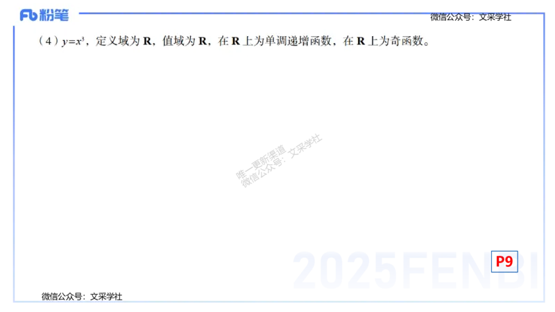 25上数学学科-理论精讲-高中基础知识1-高峰_4-教培资料-26年最新资料-同步更新_初中高中教资_03科三专项（进去保存报考的学科即可）_初中_初中数学-通关资科包_2025年FB学科-数学