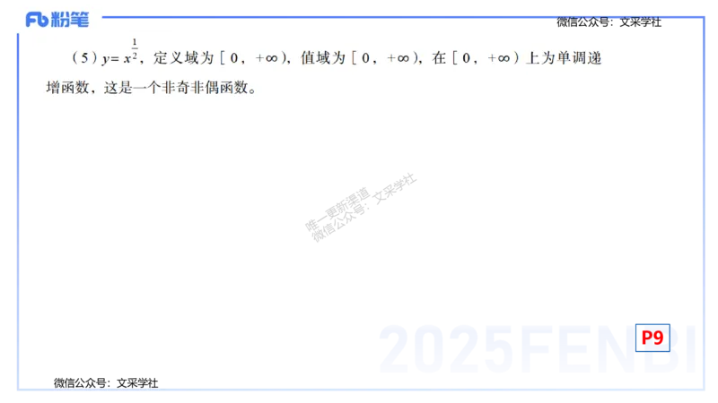 25上数学学科-理论精讲-高中基础知识1-高峰_4-教培资料-26年最新资料-同步更新_初中高中教资_03科三专项（进去保存报考的学科即可）_初中_初中数学-通关资科包_2025年FB学科-数学
