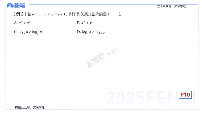 25上数学学科-理论精讲-高中基础知识1-高峰_4-教培资料-26年最新资料-同步更新_初中高中教资_03科三专项（进去保存报考的学科即可）_初中_初中数学-通关资科包_2025年FB学科-数学