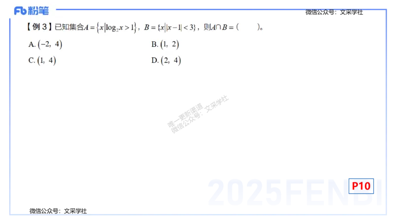 25上数学学科-理论精讲-高中基础知识1-高峰_4-教培资料-26年最新资料-同步更新_初中高中教资_03科三专项（进去保存报考的学科即可）_初中_初中数学-通关资科包_2025年FB学科-数学
