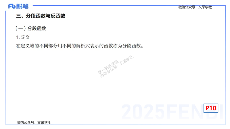 25上数学学科-理论精讲-高中基础知识1-高峰_4-教培资料-26年最新资料-同步更新_初中高中教资_03科三专项（进去保存报考的学科即可）_初中_初中数学-通关资科包_2025年FB学科-数学