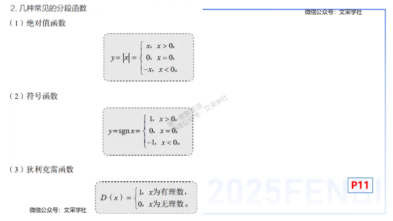 25上数学学科-理论精讲-高中基础知识1-高峰_4-教培资料-26年最新资料-同步更新_初中高中教资_03科三专项（进去保存报考的学科即可）_初中_初中数学-通关资科包_2025年FB学科-数学