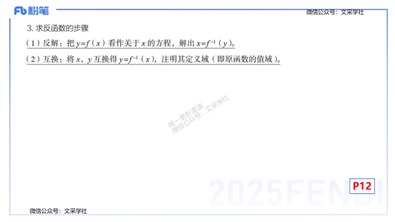 25上数学学科-理论精讲-高中基础知识1-高峰_4-教培资料-26年最新资料-同步更新_初中高中教资_03科三专项（进去保存报考的学科即可）_初中_初中数学-通关资科包_2025年FB学科-数学