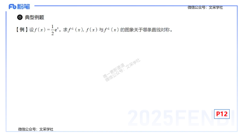 25上数学学科-理论精讲-高中基础知识1-高峰_4-教培资料-26年最新资料-同步更新_初中高中教资_03科三专项（进去保存报考的学科即可）_初中_初中数学-通关资科包_2025年FB学科-数学