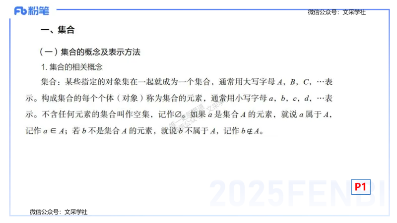 25上数学学科-理论精讲-高中基础知识1-高峰_4-教培资料-26年最新资料-同步更新_初中高中教资_03科三专项（进去保存报考的学科即可）_初中_初中数学-通关资科包_2025年FB学科-数学