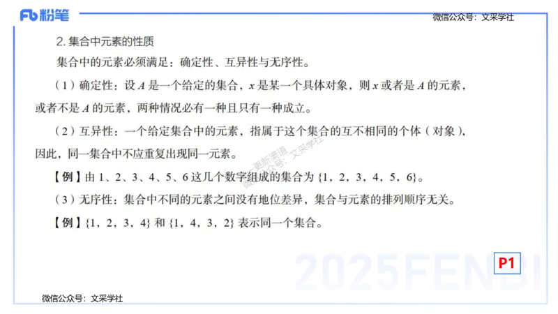 25上数学学科-理论精讲-高中基础知识1-高峰_4-教培资料-26年最新资料-同步更新_初中高中教资_03科三专项（进去保存报考的学科即可）_初中_初中数学-通关资科包_2025年FB学科-数学