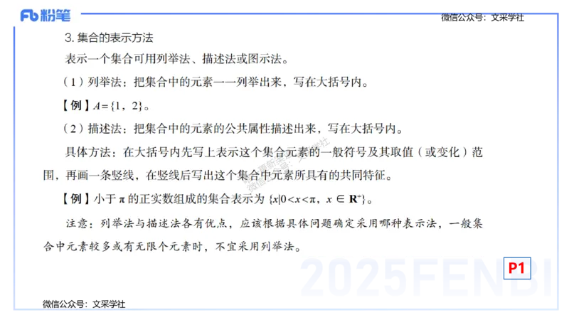 25上数学学科-理论精讲-高中基础知识1-高峰_4-教培资料-26年最新资料-同步更新_初中高中教资_03科三专项（进去保存报考的学科即可）_初中_初中数学-通关资科包_2025年FB学科-数学