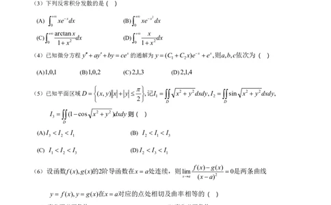 2019考研数学二真题公众号：小乖考研免费分享_05.数学二历年真题_普通版本数学二_2019年考研数学二真题及解析