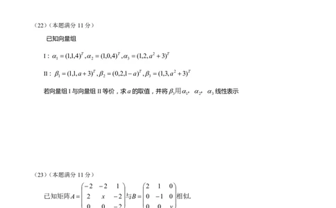 2019考研数学二真题公众号：小乖考研免费分享_05.数学二历年真题_普通版本数学二_2019年考研数学二真题及解析