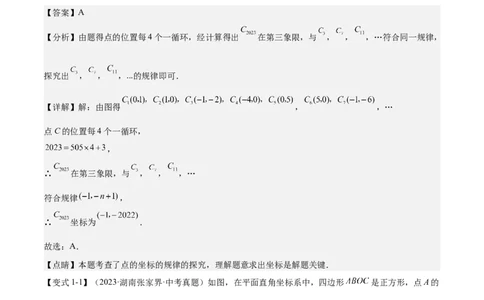 难点04坐标系与函数中的规律、图象、动点、面积问题（4大热考题型）解析版_2数学总复习_2025中考复习资料_2025年中考数学一轮知识梳理