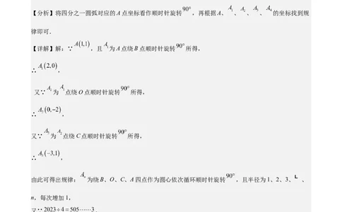 难点04坐标系与函数中的规律、图象、动点、面积问题（4大热考题型）解析版_2数学总复习_2025中考复习资料_2025年中考数学一轮知识梳理