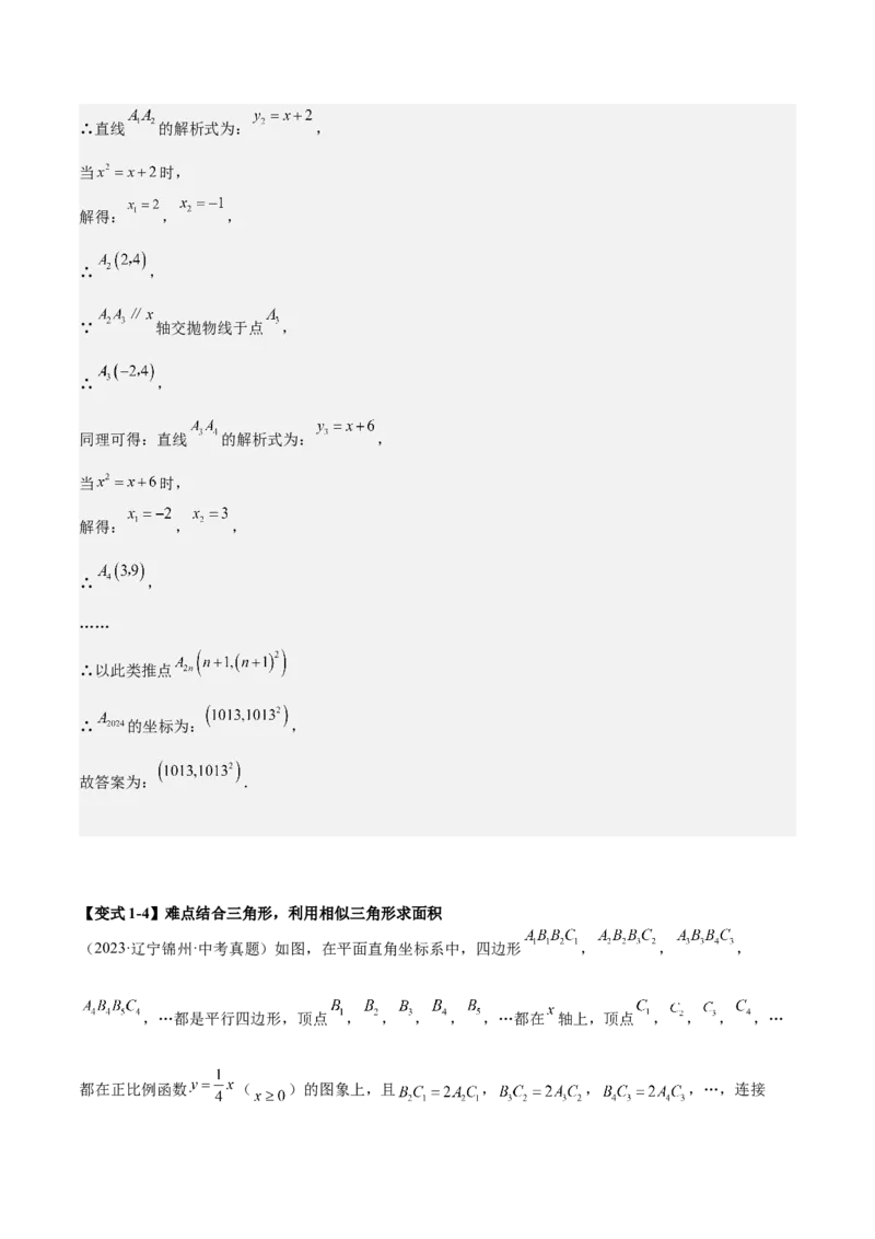 难点04坐标系与函数中的规律、图象、动点、面积问题（4大热考题型）解析版_2数学总复习_2025中考复习资料_2025年中考数学一轮知识梳理