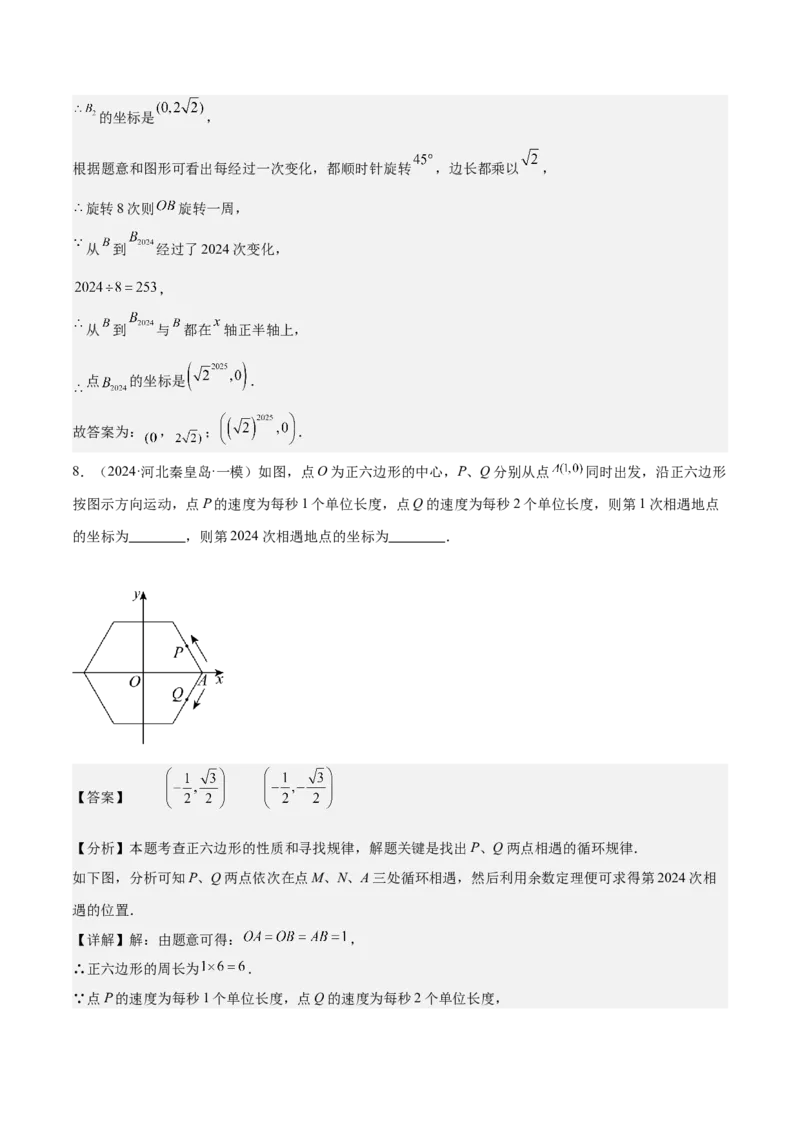 难点04坐标系与函数中的规律、图象、动点、面积问题（4大热考题型）解析版_2数学总复习_2025中考复习资料_2025年中考数学一轮知识梳理