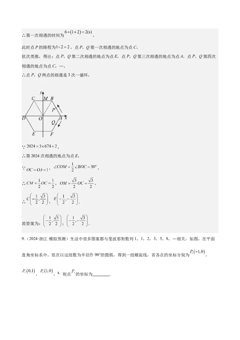 难点04坐标系与函数中的规律、图象、动点、面积问题（4大热考题型）解析版_2数学总复习_2025中考复习资料_2025年中考数学一轮知识梳理