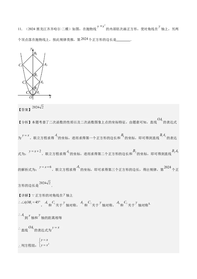 难点04坐标系与函数中的规律、图象、动点、面积问题（4大热考题型）解析版_2数学总复习_2025中考复习资料_2025年中考数学一轮知识梳理
