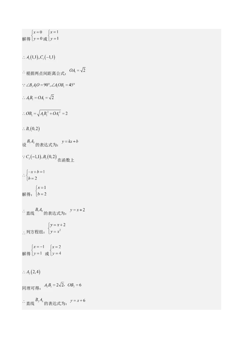 难点04坐标系与函数中的规律、图象、动点、面积问题（4大热考题型）解析版_2数学总复习_2025中考复习资料_2025年中考数学一轮知识梳理