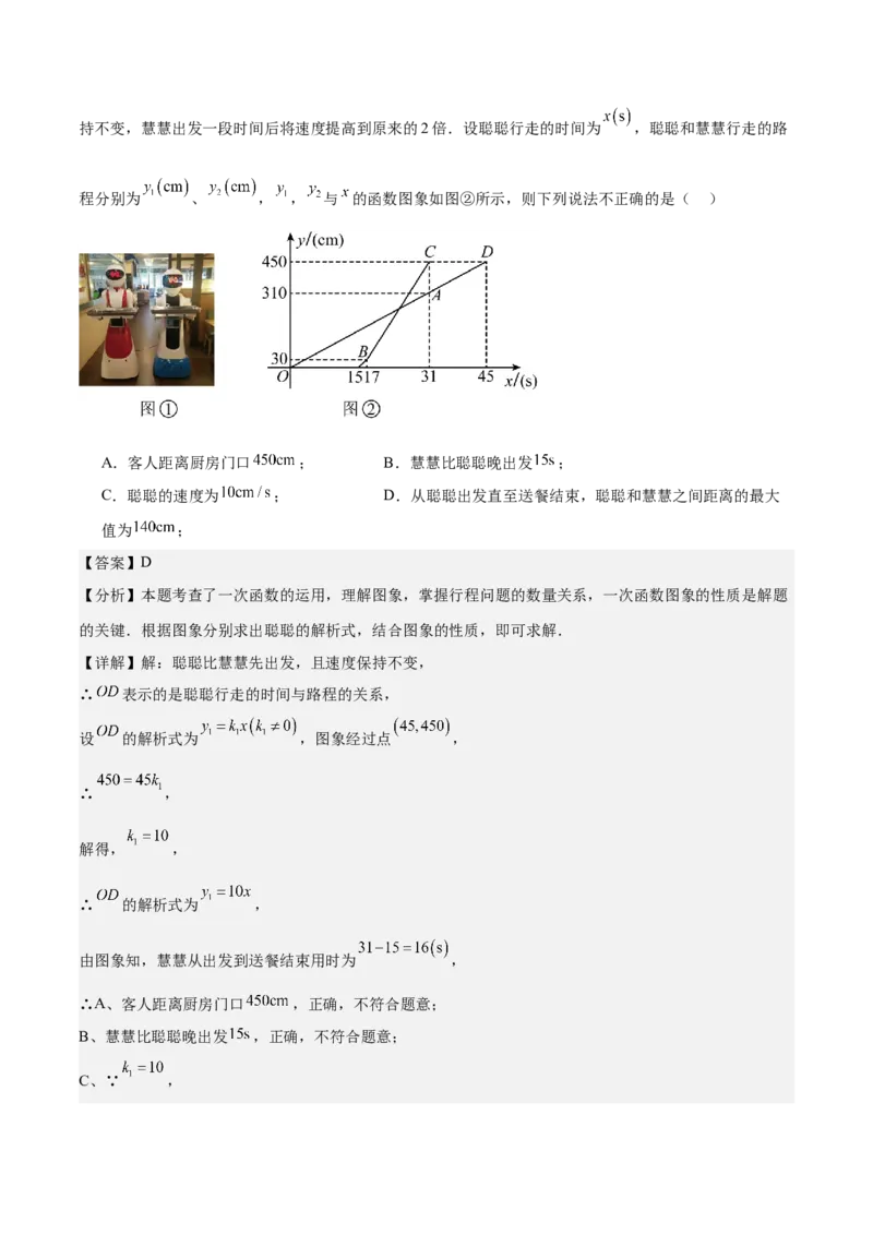 难点04坐标系与函数中的规律、图象、动点、面积问题（4大热考题型）解析版_2数学总复习_2025中考复习资料_2025年中考数学一轮知识梳理